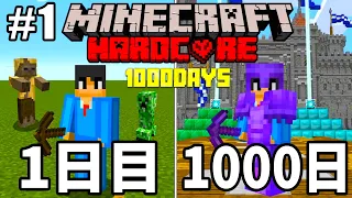 【マイクラ】1000日間ハードコアサバイバルで生き残る企画がヤバすぎた＃1【マインクラフト 】【1000Days】【ウォータークラフト 】