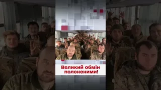 ⚡️ Додому з полону їдуть 116 українських бійців!