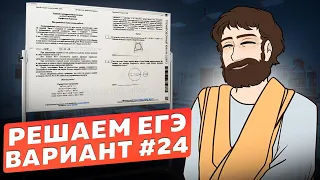 Вариант #24 из задач ФИПИ - Уровень Сложности ЕГЭ 2024| Математика Профиль| Оформление на 100 Баллов