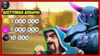 МИКС ДЛЯ ФАРМА 9тх🔸ДЕШЕВЫЙ МИКС🔸Клеш оф кланс🔸clash of clans