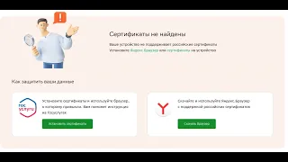 📄 Как установить российские сертификаты Минцифры на любое устройство