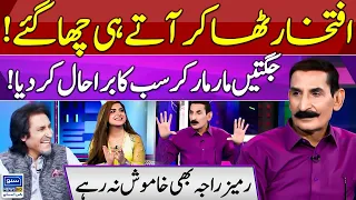 Iftikhar Thakur Ate He Cha Gya | Jugte Mar Kar Sabka Bura Hal Krdia | Showtimw With Ramiz Raja