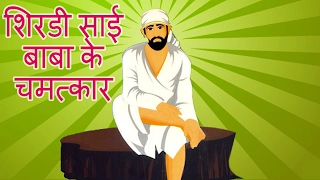 Saibaba and His Younger Days | Shirdi Baba Stories in Hindi For Children |