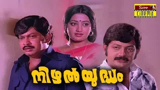 Nizhal Yudham | Baby | Thiruppathi Chettiyar | Sukumaran | Sumalatha | Jagathy Sreekumar