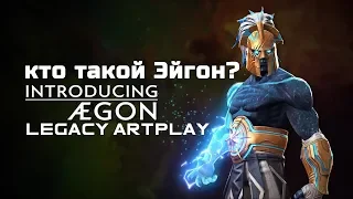 Кто такой Эйгон?  Марвел битва Чемпионов mcoc mbch Aegon