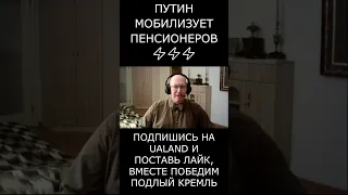 ⚡ Путин мобилизует ПЕНСИОНЕРОВ. В наступление на Украину пойдут ОДНИ СТАРИКИ — Валерий Соловей