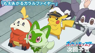 Pokemon Horizons Episode 23 Preview | Liko, Roy, Captain, Pikachu