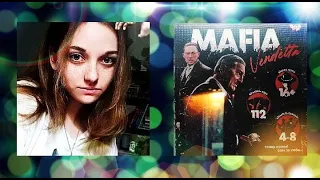 Видео-инструкция | MAFIA "Vendetta" | Alona Djek