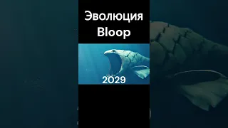 Эволюция Bloop (Блуп) - страшного морского существа #shorts #bloop #блуп #океан #страшно #жутко