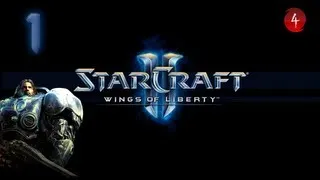 StarCraft 2- Wings of Liberty. Эксперт Часть 1. День независимости