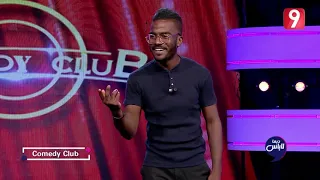 Dima Labes S02 | أيمن كامارا: إلي يراني يحكم عليا بلوني  #ComedyClub