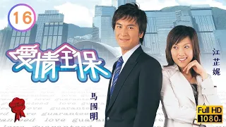 TVB情感喜劇線上看 | 愛情全保 16/20 | 吳美珩(若晞)升職陳錦鴻(富強)支持 |陳錦鴻 |吳美珩 |馬國明 |粵語中字 |2005 |Love Guaranteed