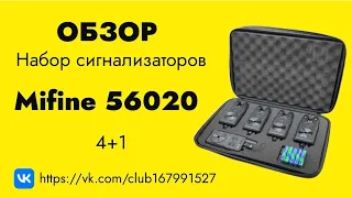 Обзор набора сигнализаторов Mifine 56020 4+1 #рыбалка #обзор #сигнализаторы #carpfishing #atmofish