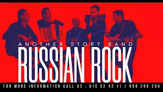 Another Story Band - Кукушка (Cover)