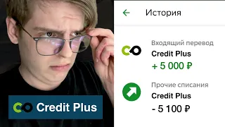 Обзор Кредит Плюс - ПОЧТИ честная МФО. Взял 5000, а вернул...