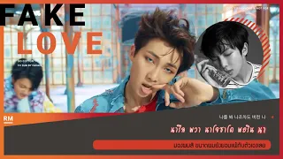 [Karaoke Thaisub] BTS (방탄소년단) - FAKE LOVE #oo_cotton