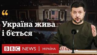 Овації для Зеленського: промова президента у Конгресі США