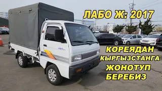 ЛАБО👍Ж: 2017/ КОРЕЯДАН КЫРГЫЗСТАНГА НА ЗАКАЗ Тел: Корея:+82 10 5693 7078 Кыргызстан: 0555 38 40 88