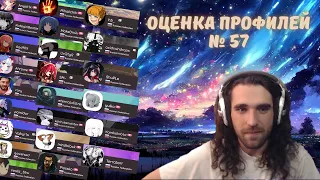 Талала оценивает зрительские osu! профили #57