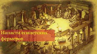 Titan quest | Квест напасти египетских фермеров, прохождение