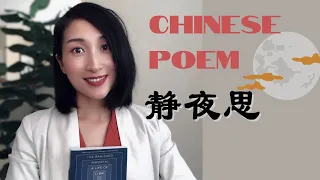 Learn Chinese Through Classic Tang Poem || 静夜思 (Thoughts On A Tranquil Night)