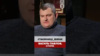 🤯символи, так званої, «сво» - алюзія нацистської символіки? Історик Василь Павлов. Таємниці війни