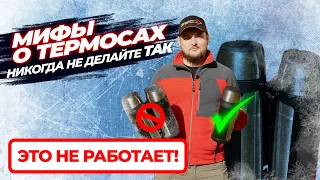 Как сделать так, чтобы термос дольше держал тепло?