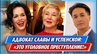 Адвокат Славы и Успенской высказалась о скандале с Хайдаровым