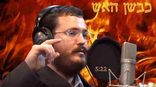 כבשן האש - אברימי גולדשטיין | Kivshan Ha-Esh - Avremy Goldstein