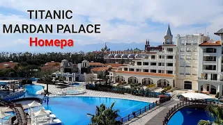 ЗАСЕЛЕНИЕ. TITANIC MARDAN PALACE 5*. АЗИАТСКОЕ 👘 И ЕВРОПЕЙСКОЕ 👑 КРЫЛО.