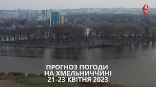 Прогноз погоди на вихідні 21-23 квітня 2023 року в Хмельницькій області від Є ye.ua