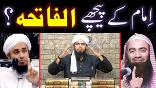 New Imam Kay Pechay Sura e Fateha Parhnay Ka Saheh Mas'alah? | By Engineer Muhammad Ali Mirza