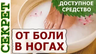 Супер раствор вытягивающий боль из ног 🍀 Ванночка для ног