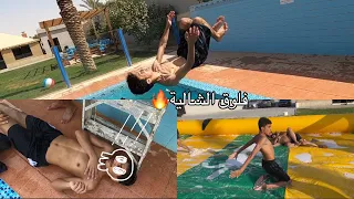 طلعت مع العيال الشالية🔥🔥|بعد قطعة شهر كامل|