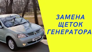 Рено Логан. Замена щеток и регулятора напряжение без снятия генератора