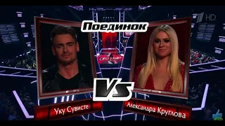 Голос / The Voice Russia 2018 Саша Круглова vs Уку Сувисте «Love Runs Out»  Сезон 7 Ани Лорак