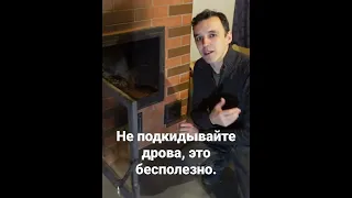 подкидывать дрова в печь бесполезно