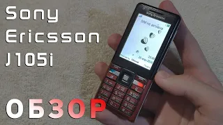 Sony Ericsson J105i – ретро-обзор "экологичного" телефона