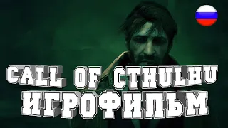 ИГРОФИЛЬМ Call of Cthulhu (все катсцены, русские субтитры) прохождение без комментариев