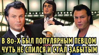 Из ДВОРЯНСКОГО рода в ЗВЕЗДУ 80-х, которого ВСЕ ЗАБЫЛИ. Как сейчас ЖИВЕТ певец Юрий Охочинский