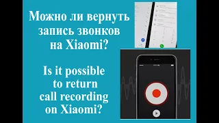 Как вернуть звонилку и запись звонков Xiaomi. How to return a dialer and call record Xiaomi.