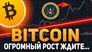 Биткоин Огромные Деньги Придут на Рынок После ETF Ноябрь 2018 Прогноз