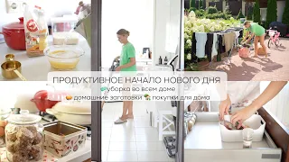 ПРОДУКТИВНОЕ НАЧАЛО НОВОГО ДНЯ| 🧼 уборка во всем доме 🥧 домашние заготовки 🏡 покупки для дома