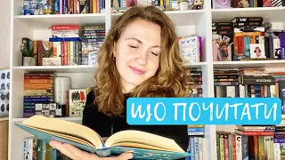 🛋️ КНИГА ЗА ВИХІДНІ || 🧶 ІСТОРІЇ, ЯКІ ЧИТАЮТЬСЯ ЗА КІЛЬКА ВЕЧОРІВ