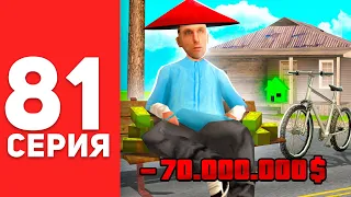 ПУТЬ БОМЖА в САМП #81 - МИНУС 70КК... КУПИЛ НОВЫЙ ДОМ НА АРИЗОНА РП!