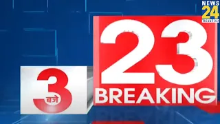 3 बजे 23 Breaking News || 31 July 2022 || News24 | Today's News || News24