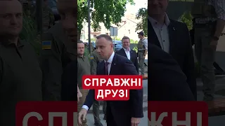 😅Зворушливо! Момент зустрічі ЗЕЛЕНСЬКОГО та ДУДИ