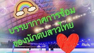 บรรยากาศความพร้อมและการซ้อมก่อนเจอศึกใหญ่กับทีมเนเธอร์แลนด์ในวันที่31พ.ค.64นี้ครับ🥰🏐🇹🇭🏐✌️