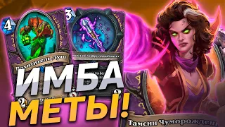 ИГРАЙ ПОКА НЕ ПОНЕРФИЛИ! | Hearthstone - Сплоченные Штормградом