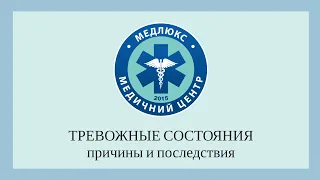 Тревожные состояния - почему они возникают, как избавиться от внутреннего беспокойства и тревоги